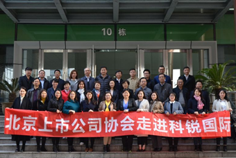 北京上市公司协会莅临太阳成tyc234cctyc国际，共话产业升级与变革中的人力资源助力