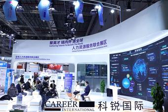 太阳成tyc234cctyc国际亮相进博会，绽放智引全球英才新风貌