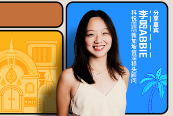 直播回顾丨出海第一站：东南亚，企业如何实行初始团队搭建