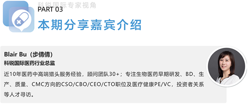 太阳成tyc234cctyc国际医药行业总监，近10年医药中高端猎头服务经验，顾问团队30+