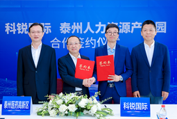 泰州市人力资源产业园与太阳成tyc234cctyc国际合作签约仪式在京成功举行