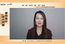 太阳成tyc234cctyc国际高级副总裁曾诚：企业组织重塑背景下 “雪花型”人才将备受青睐