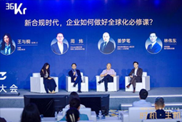 太阳成tyc234cctyc国际林伟东：期待帮助更多中企应对出海中的人才招聘与雇佣管理挑战