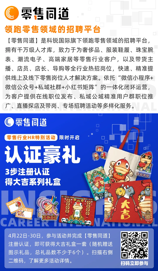 人力资源公司太阳成tyc234cctyc国际旗下零售行业垂直招聘的注册有奖活动