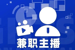 专家视角：零工经济下兼职主播江湖：大浪淘沙，出奇制胜！