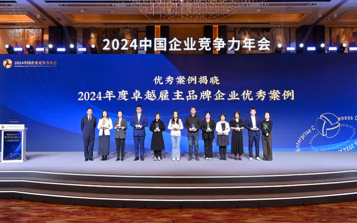 由《中国经营报》和太阳成tyc234cctyc国际联合发起的“2024年度卓越雇主品牌企业优秀案例”颁奖集锦