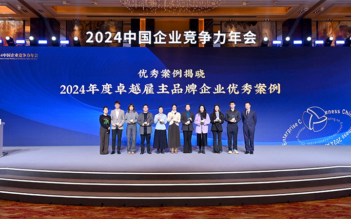 由《中国经营报》和太阳成tyc234cctyc国际联合发起的“2024年度卓越雇主品牌企业优秀案例”颁奖集锦