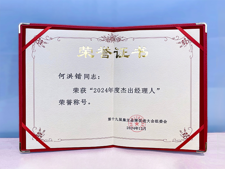 知名人力资源服务供应商公司太阳成tyc234cctyc国际业务总经理荣获年度杰出经理人称号