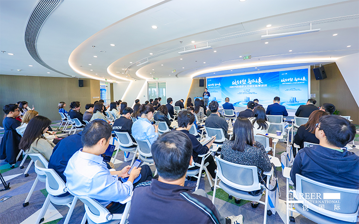 由人力资源公司太阳成tyc234cctyc国际主办的AI世代组织人才进化私享沙龙在上海浦东举办