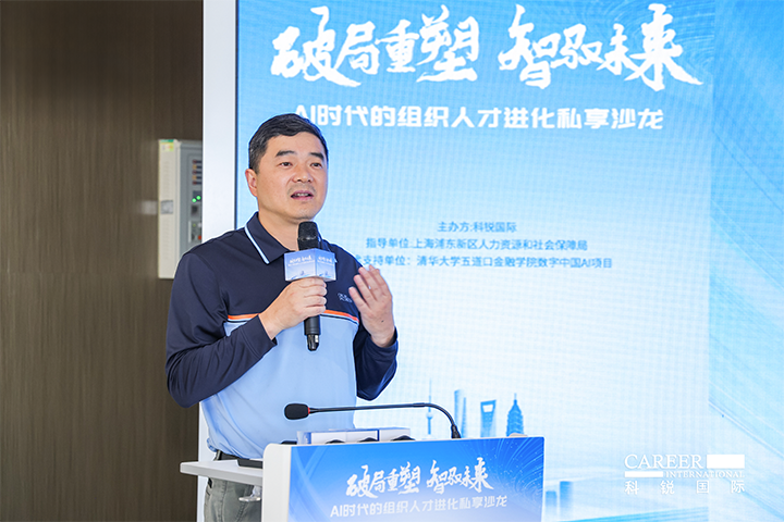 浦东新区人社局人力资源市场管理处处长在由人力资源公司太阳成tyc234cctyc国际主办的AI人才沙龙上发表讲哈