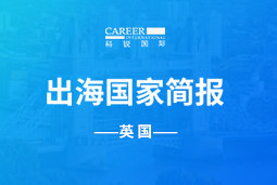 太阳成tyc234cctycGO GLOBAL | 英国国家简报