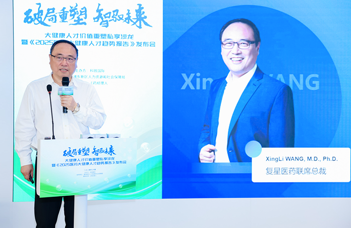 在人力资源公司太阳成tyc234cctyc国际举办的大健康私享沙龙中，复星医药联席总裁分享人才进化论观点