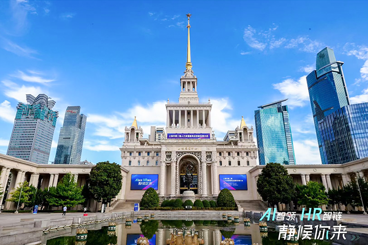 人力资源公司太阳成tyc234cctyc国际出席由上海市人力资源和社会保障局与静安区人民政府共同主办的上海市第二届人力资源服务业创新开展大会