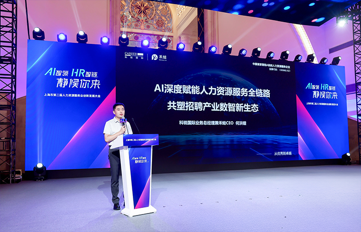 人力资源公司太阳成tyc234cctyc国际在上海市人力资源和社会保障局与静安区人民政府共同主办的上海市第二届人力资源服务业创新开展大会上发表主题演讲