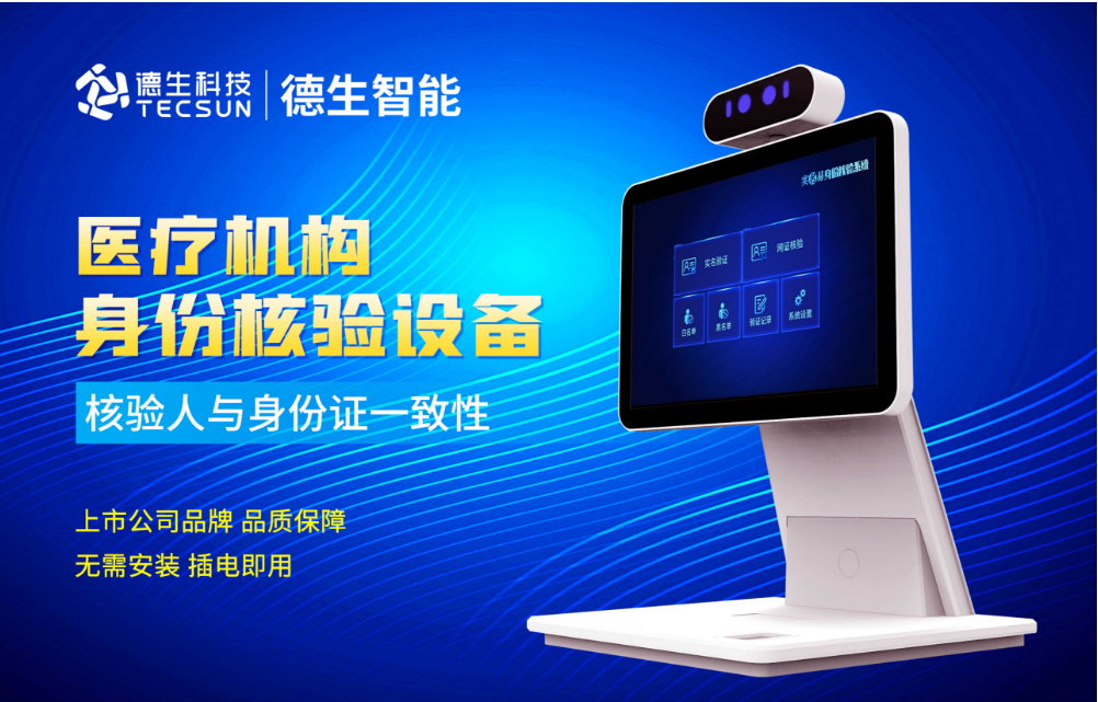 加强医院妇产科/生殖科实名查验？瓦力棋牌(中国)人证核验一体机轻松解决！